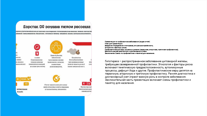 [Презентация] Презентация по профилактике заболевания (видео-отчёт ...