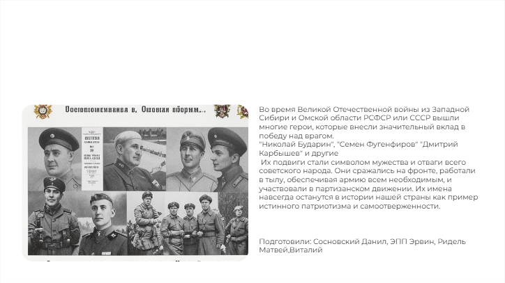 [Презентация] Во время Великой Отечественной войны из Западной Сибири и ...