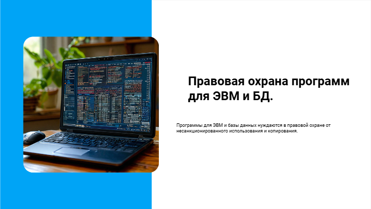 работа за компьютером с правовыми базами данных