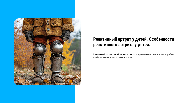 Реактивный артрит у ребенка. Реактивный артрит - симптомы острой и хронической форм, стадии и. Реактивный артрит/Reactive arthritis Лечение артрита у детей в Москве