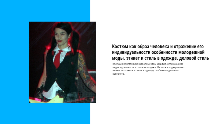 [Презентация] Костюм как образ человека и отражение его ...