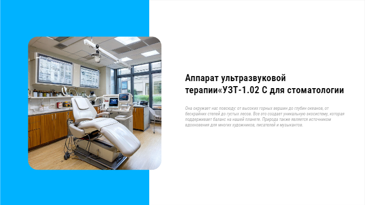 Купить аппараты для ультразвуковой терапии