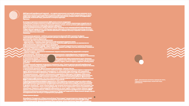 [Презентация] ДЦП (детский церебральный паралич) — это группа ...