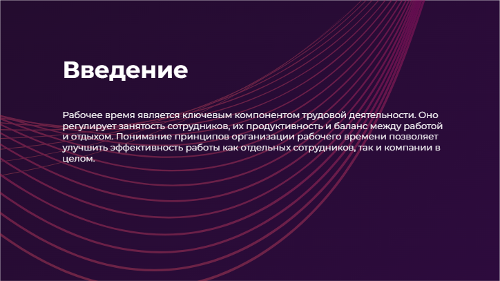 [Презентация] Введение