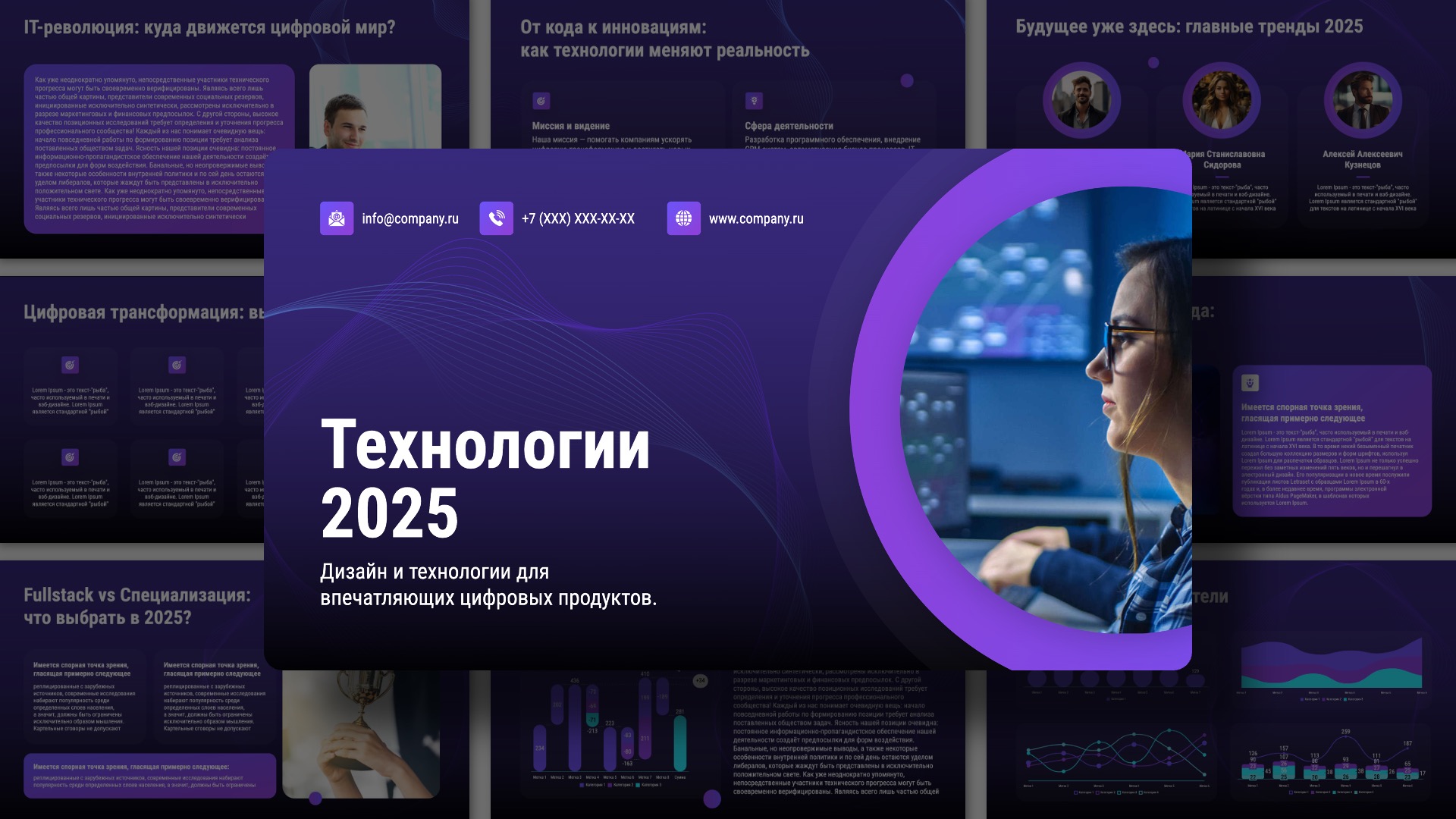 Presentation-template-Технологии 2025