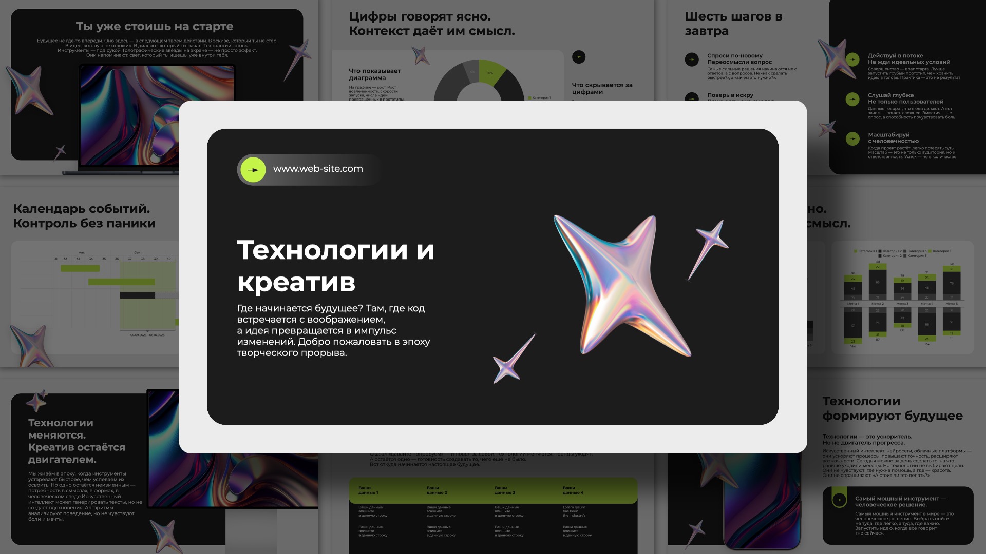 Presentation-template-Технологии  и креатив