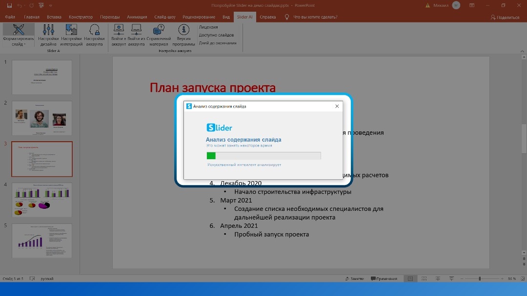 Slider AI - автоматизация презентационных материалов с помощью ...