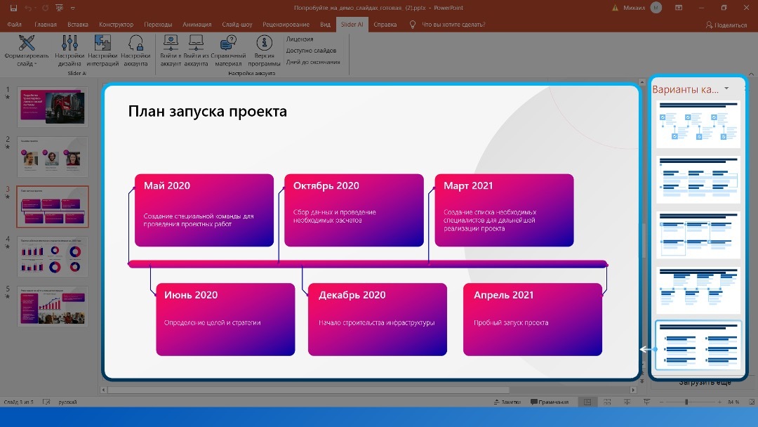 Slider AI - автоматизация презентационных материалов с помощью ...