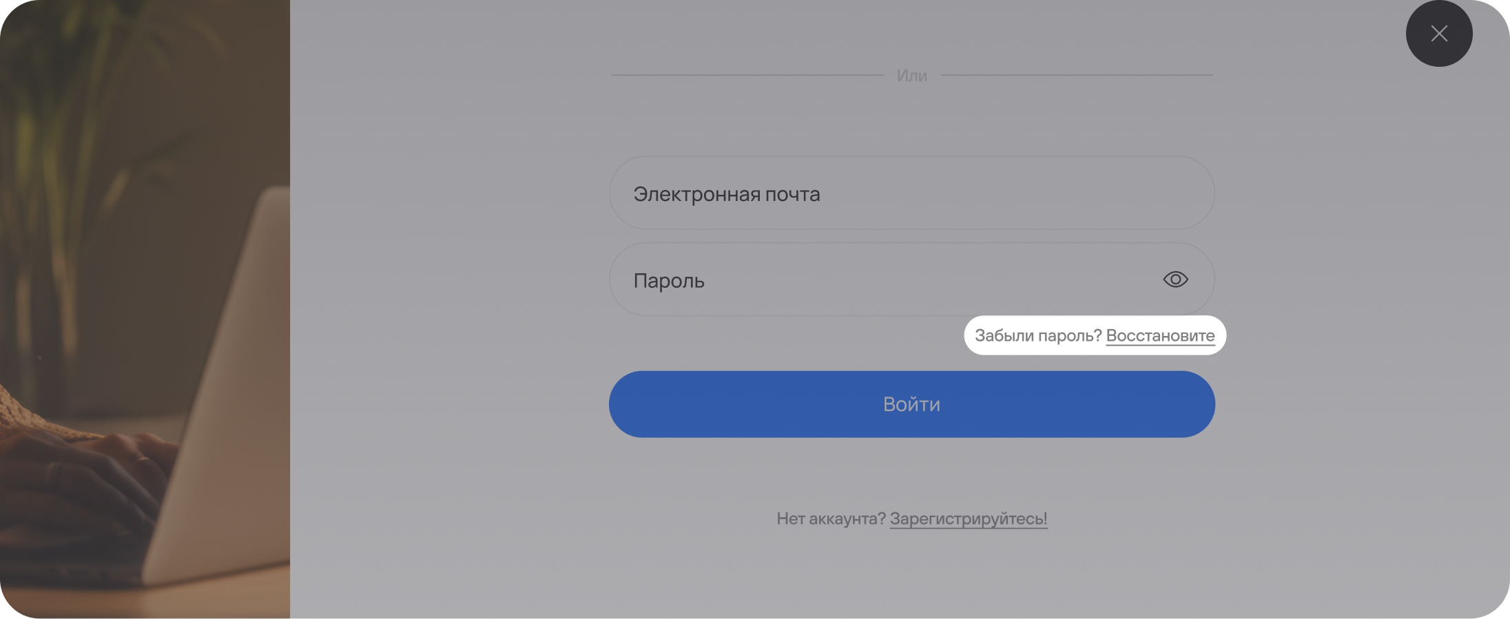 Форма входа с ссылкой восстановления пароля