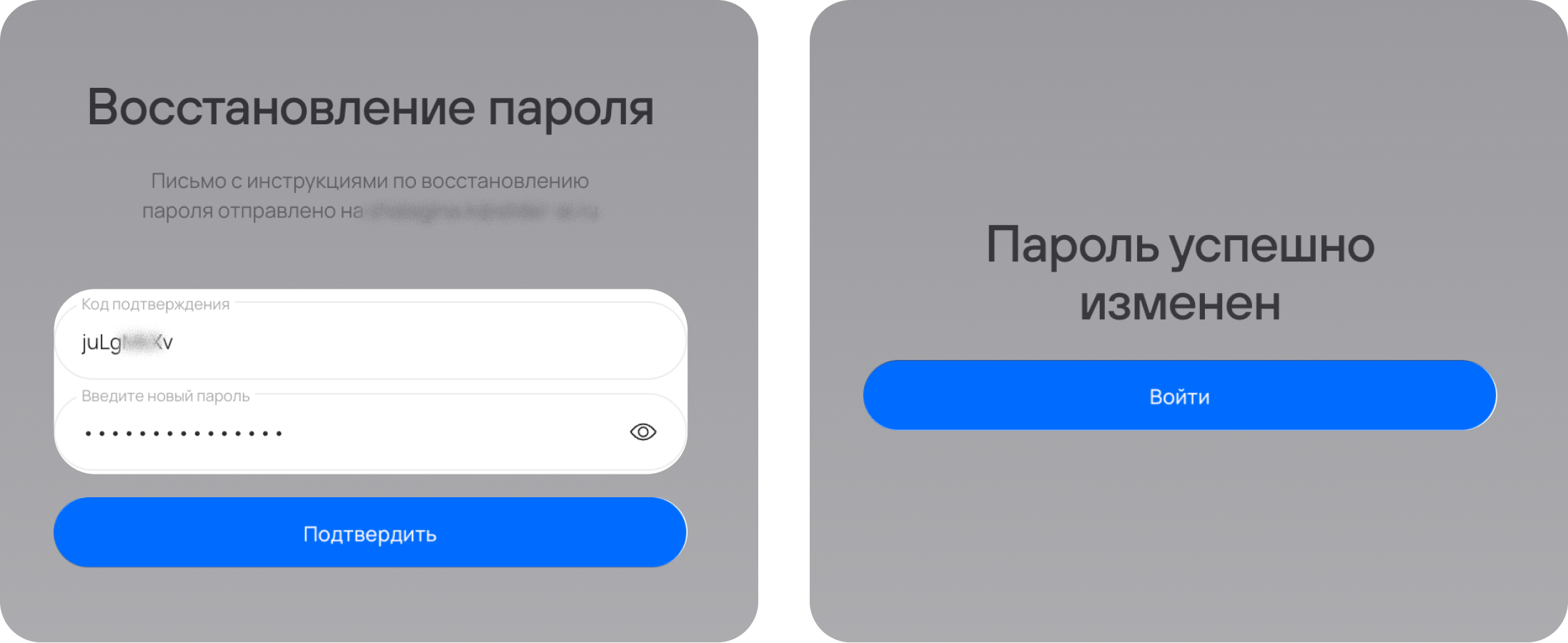 Ввод нового пароля и подтверждение смены пароля